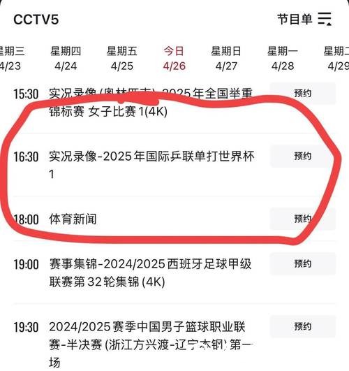 免费观看世界杯高清直播cctv5频道 免费观看世界杯高清直播cctv5频道