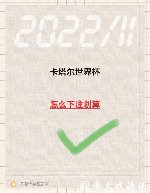 如何正确下注世界杯比赛? 如何正确下注世界杯比赛?